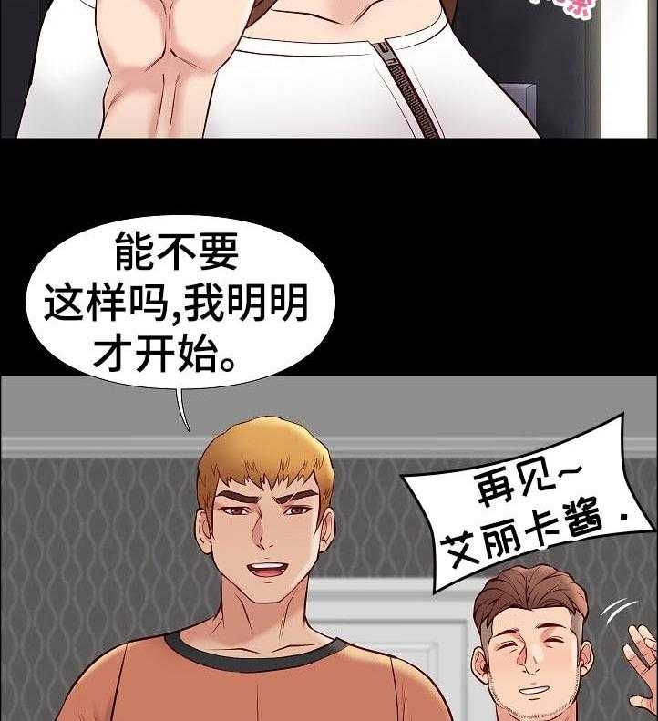 《集团公子》第49话 49_紧张 第4页