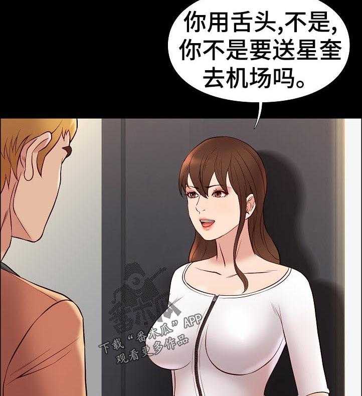 《集团公子》第49话 49_紧张 第7页