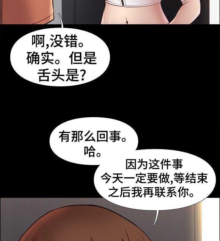 《集团公子》第49话 49_紧张 第8页