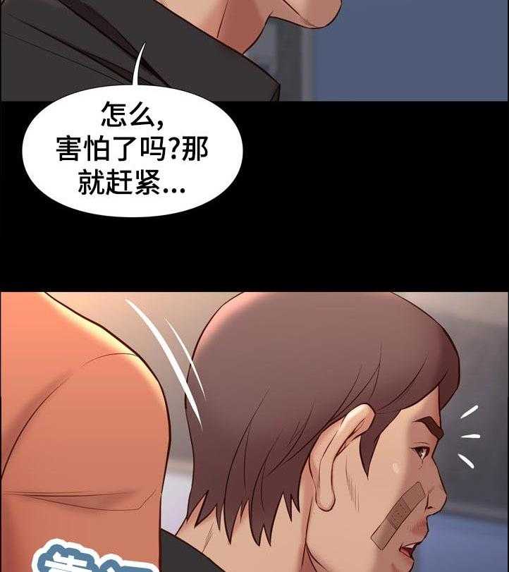 《集团公子》第54话 54_混蛋 第15页