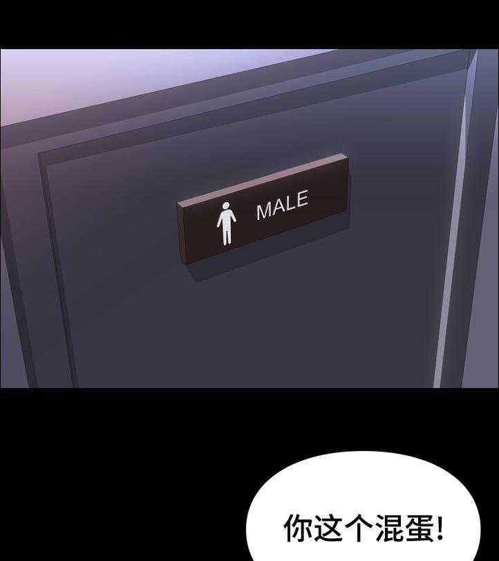 《集团公子》第54话 54_混蛋 第1页