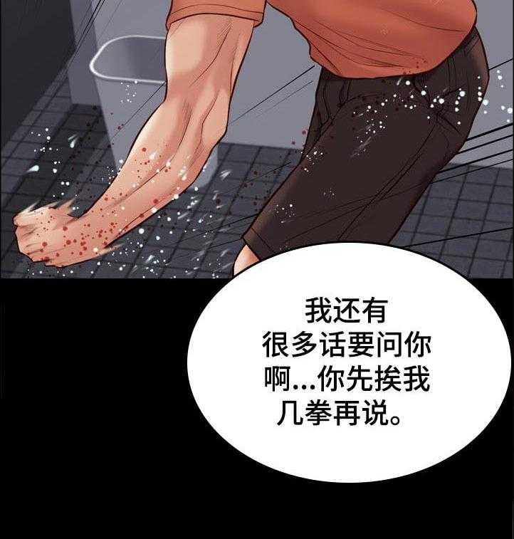 《集团公子》第54话 54_混蛋 第26页