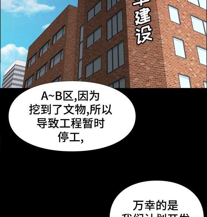 《集团公子》第54话 54_混蛋 第30页