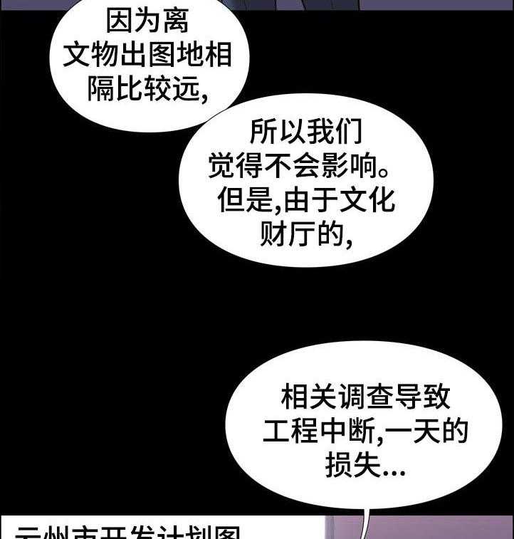 《集团公子》第54话 54_混蛋 第32页