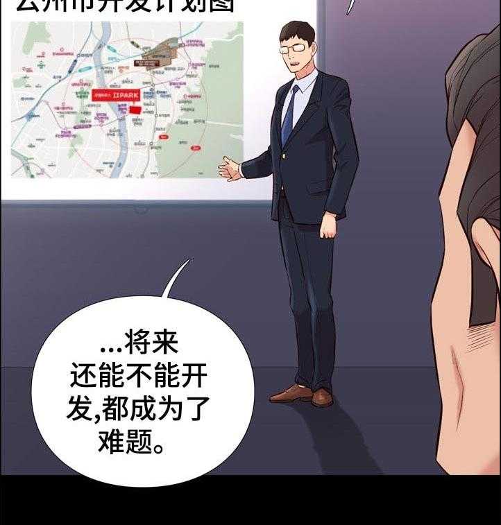 《集团公子》第54话 54_混蛋 第33页