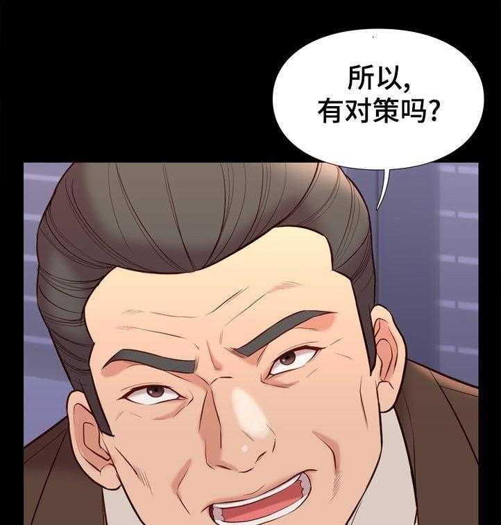 《集团公子》第54话 54_混蛋 第34页