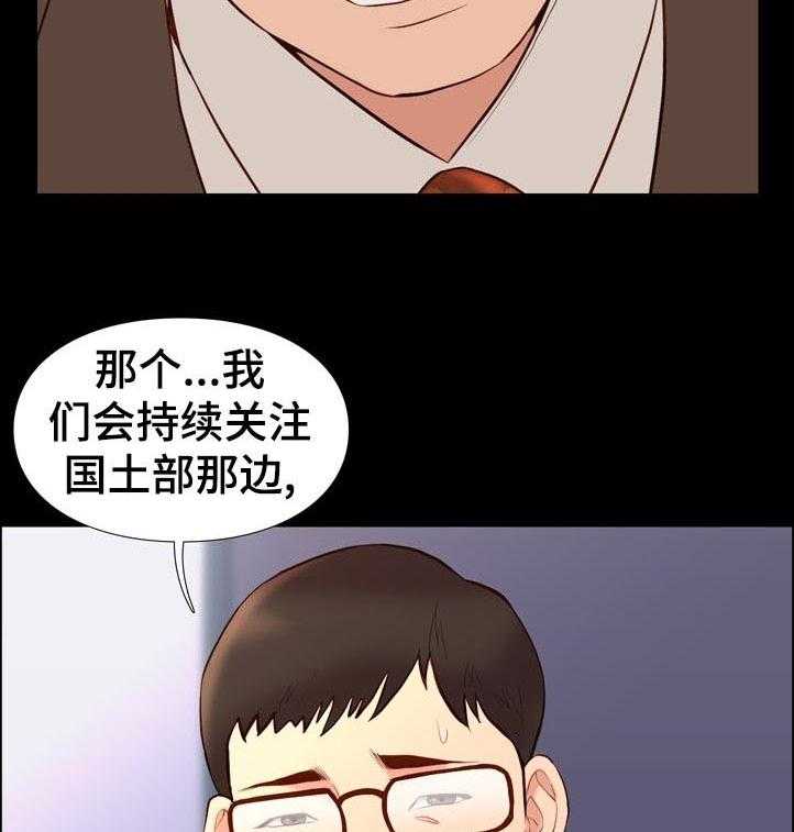 《集团公子》第54话 54_混蛋 第35页