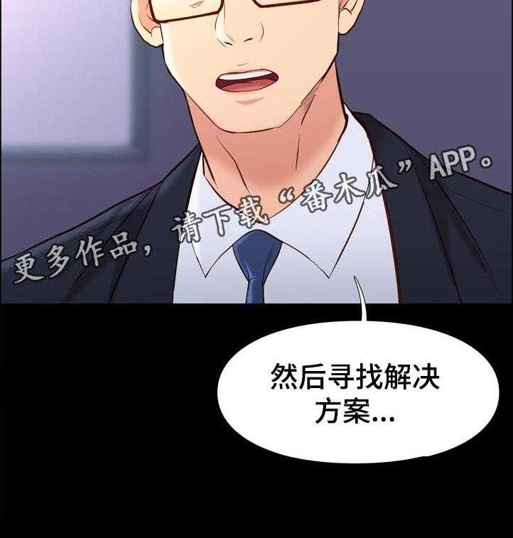 《集团公子》第54话 54_混蛋 第36页