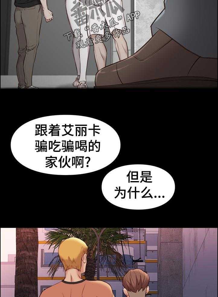 《集团公子》第52话 52_安保部门 第16页
