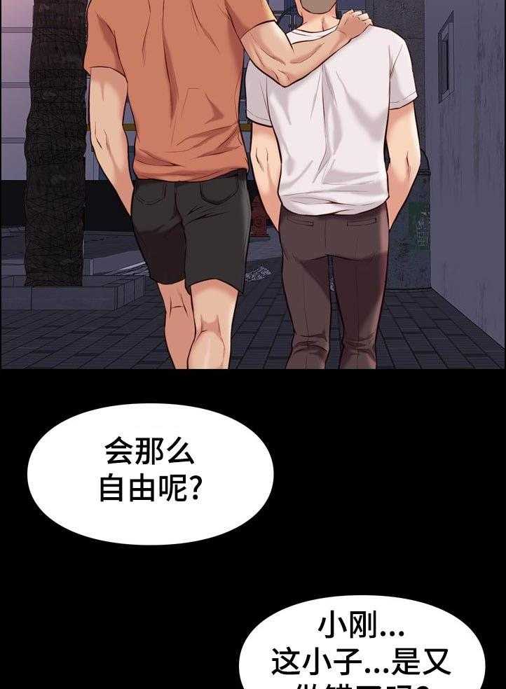 《集团公子》第52话 52_安保部门 第17页