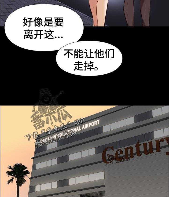 《集团公子》第52话 52_安保部门 第22页