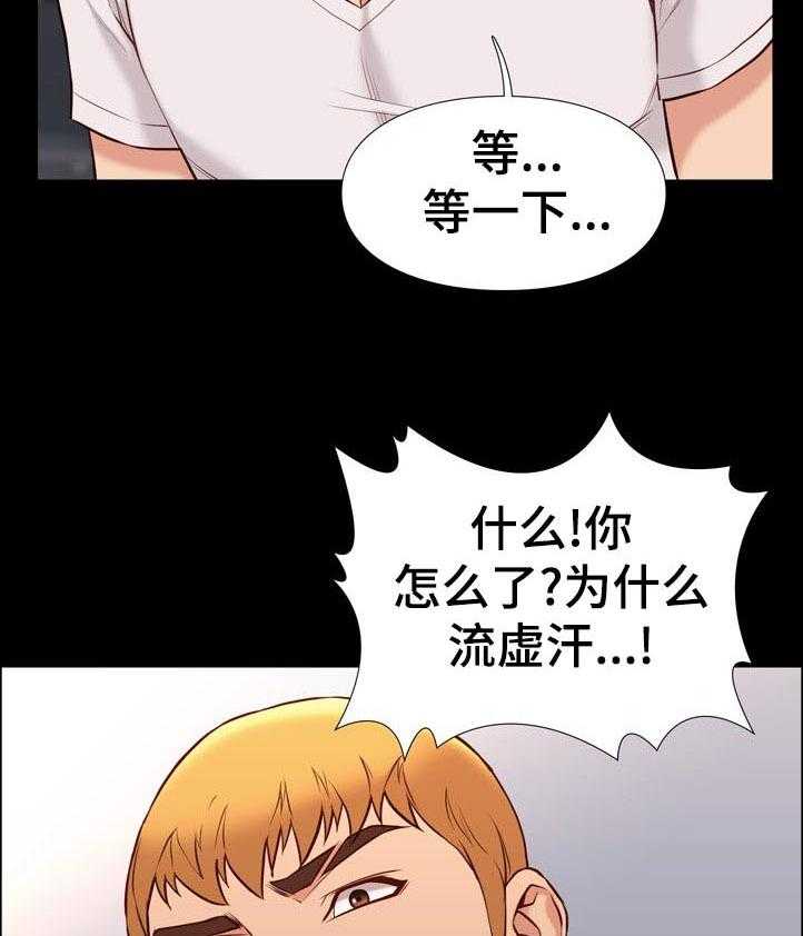 《集团公子》第52话 52_安保部门 第27页