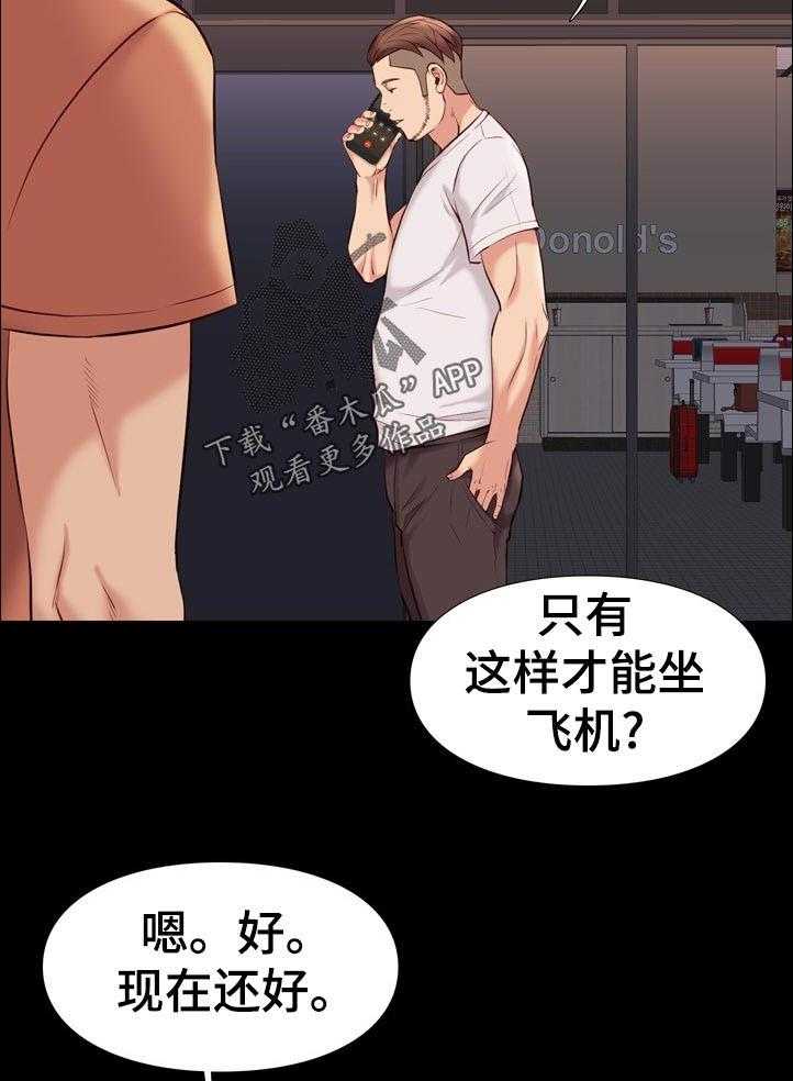 《集团公子》第52话 52_安保部门 第2页
