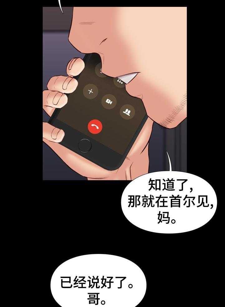 《集团公子》第52话 52_安保部门 第3页
