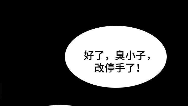 《集团公子》第53话 53_停手 第1页