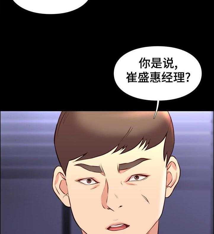 《集团公子》第55话 55_对策 第11页