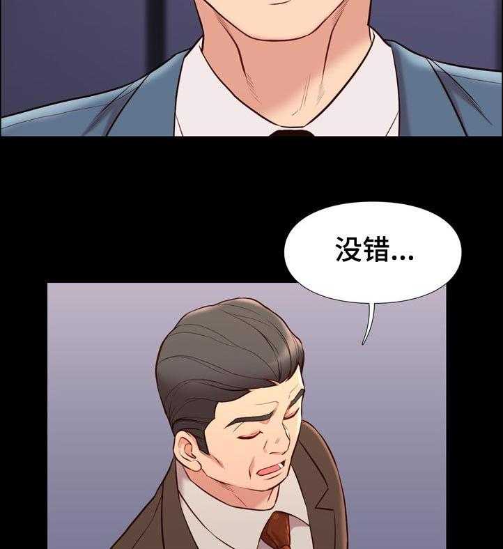 《集团公子》第55话 55_对策 第12页