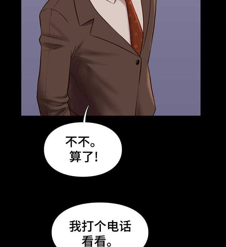 《集团公子》第55话 55_对策 第13页