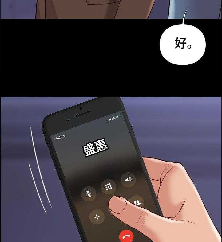 《集团公子》第55话 55_对策 第15页