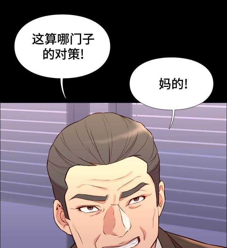 《集团公子》第55话 55_对策 第1页