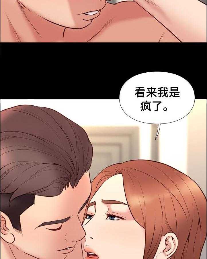 《集团公子》第55话 55_对策 第21页