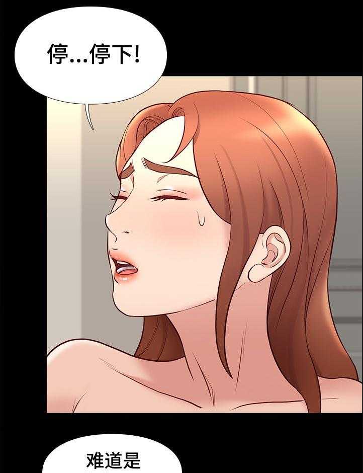 《集团公子》第55话 55_对策 第24页