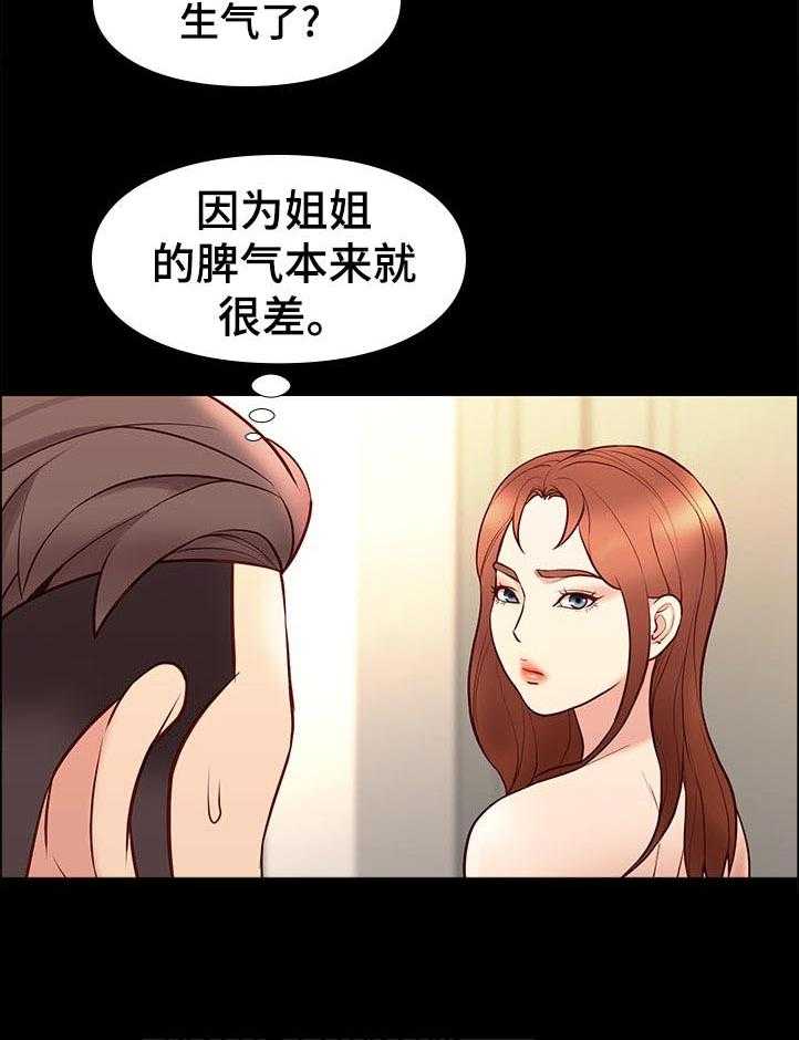 《集团公子》第55话 55_对策 第25页