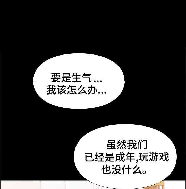 《集团公子》第55话 55_对策 第26页