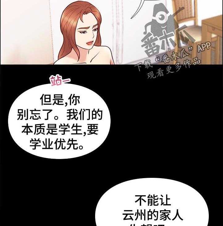 《集团公子》第55话 55_对策 第27页