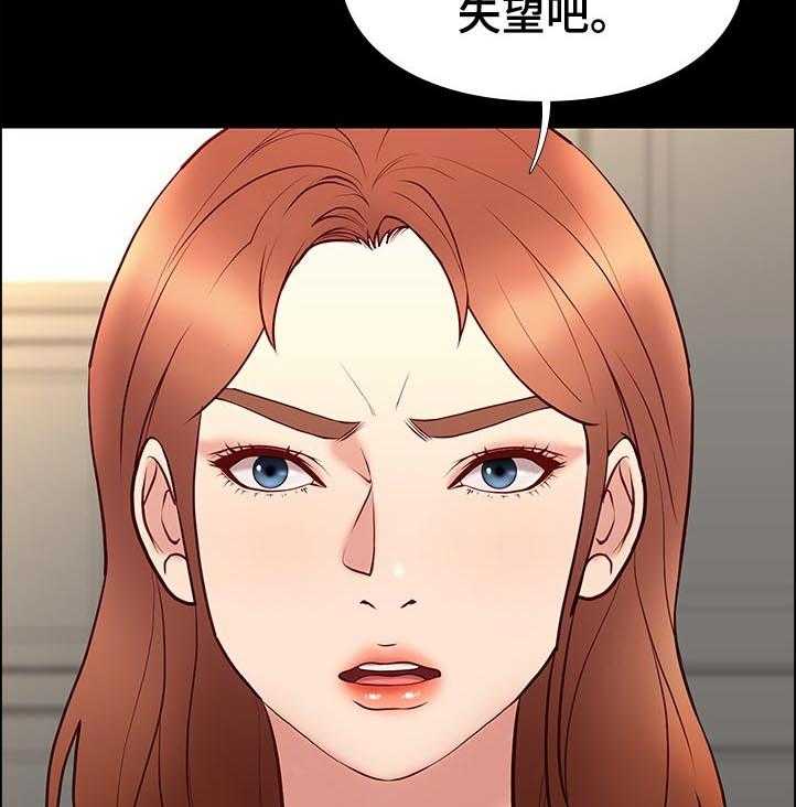 《集团公子》第55话 55_对策 第28页