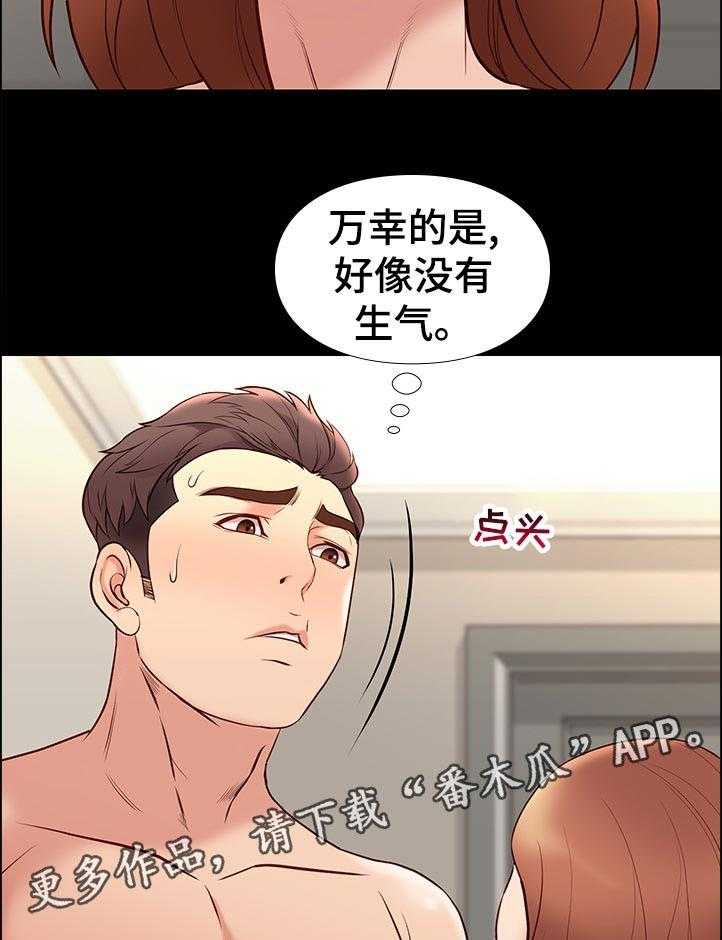 《集团公子》第55话 55_对策 第29页