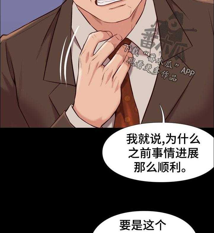 《集团公子》第55话 55_对策 第2页