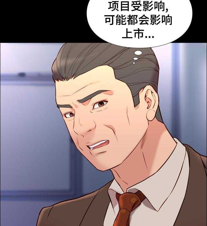《集团公子》第55话 55_对策 第3页