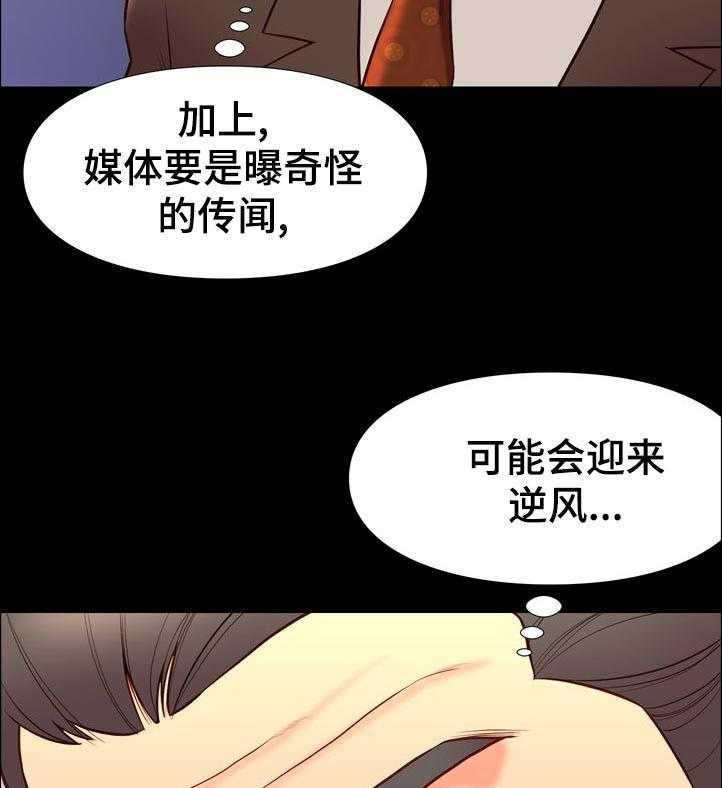 《集团公子》第55话 55_对策 第4页