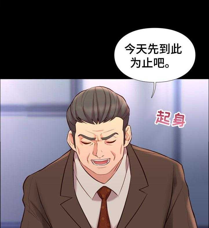 《集团公子》第55话 55_对策 第8页