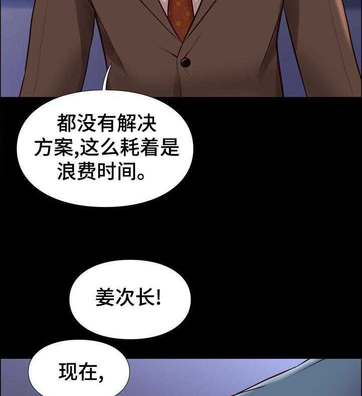 《集团公子》第55话 55_对策 第9页