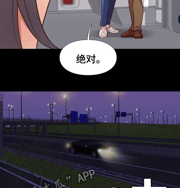 《集团公子》第57话 57_误会 第13页