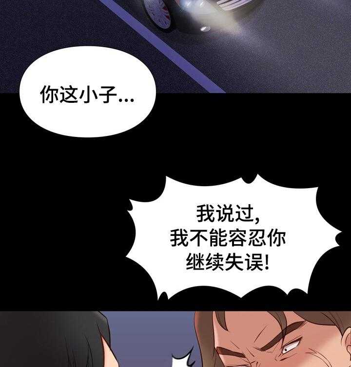 《集团公子》第57话 57_误会 第15页