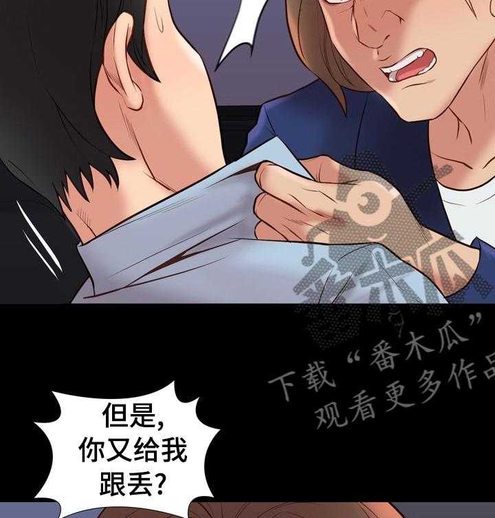 《集团公子》第57话 57_误会 第16页