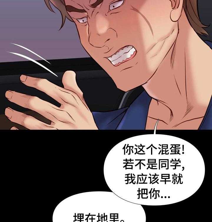 《集团公子》第57话 57_误会 第22页