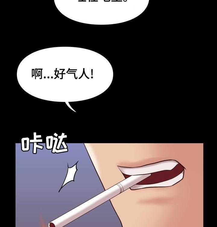 《集团公子》第57话 57_误会 第23页