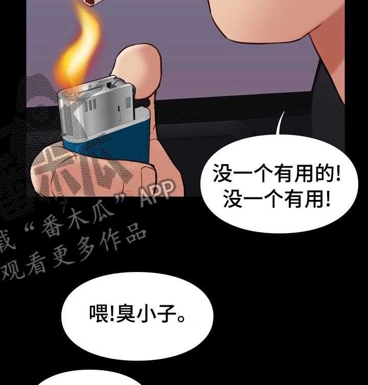 《集团公子》第57话 57_误会 第24页