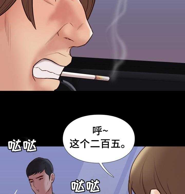 《集团公子》第57话 57_误会 第31页