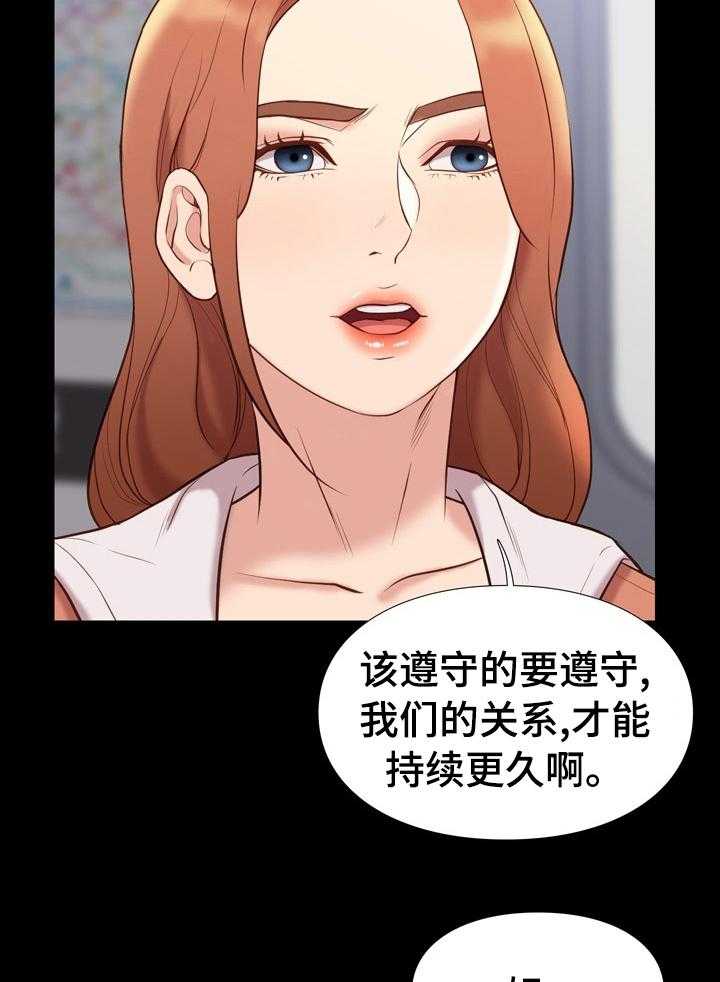 《集团公子》第57话 57_误会 第3页