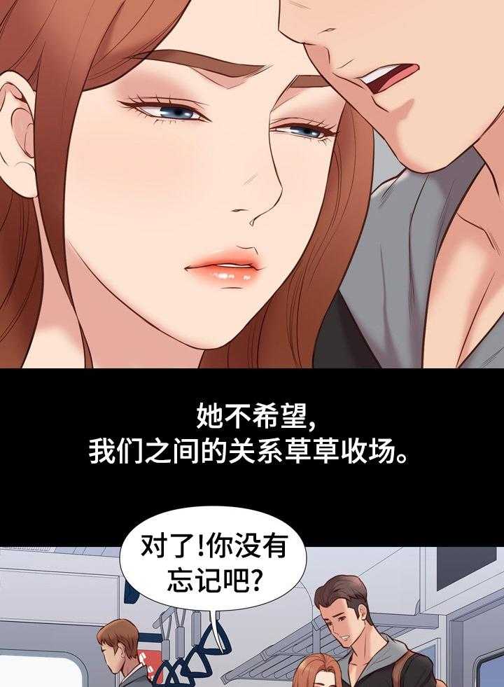 《集团公子》第57话 57_误会 第8页