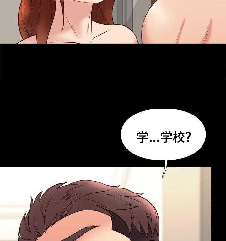 《集团公子》第56话 56_出去？ 第11页