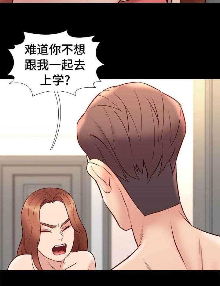 《集团公子》第56话 56_出去？ 第14页