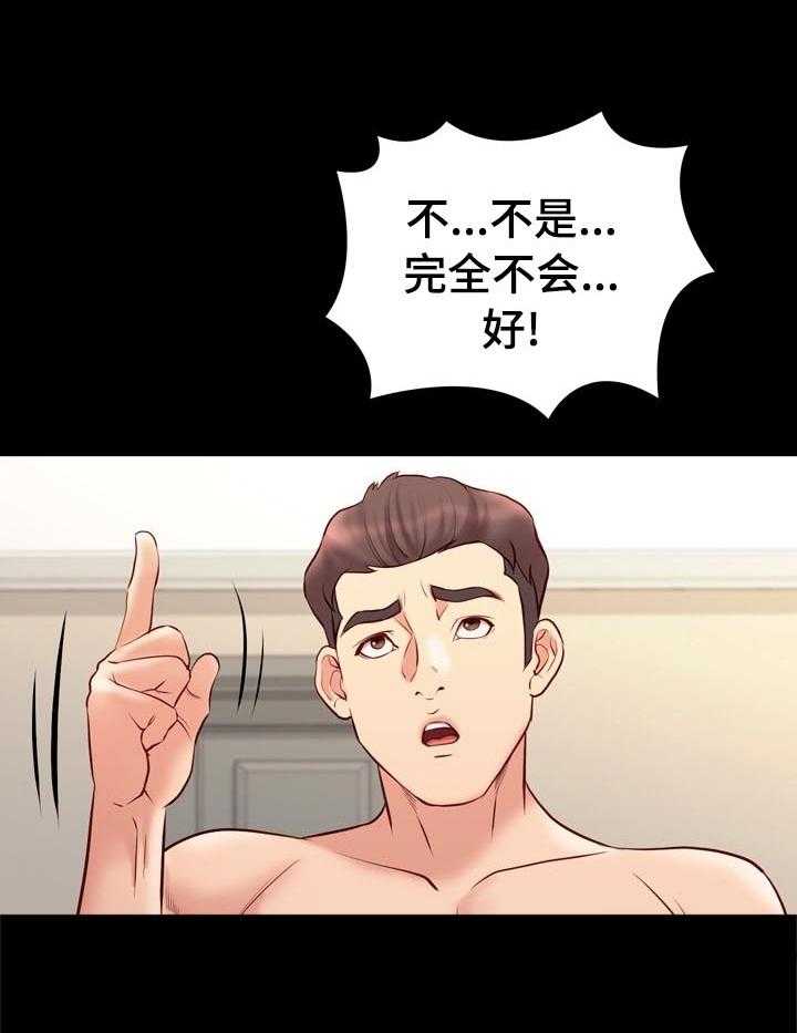 《集团公子》第56话 56_出去？ 第15页