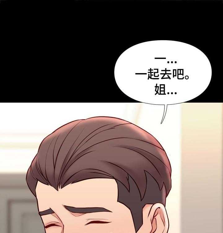 《集团公子》第56话 56_出去？ 第16页