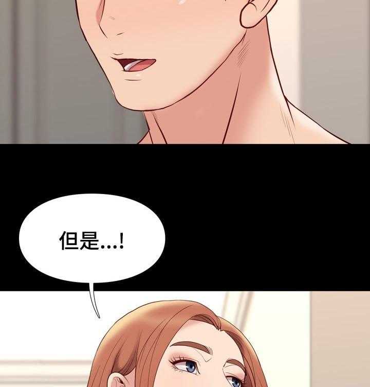 《集团公子》第56话 56_出去？ 第17页